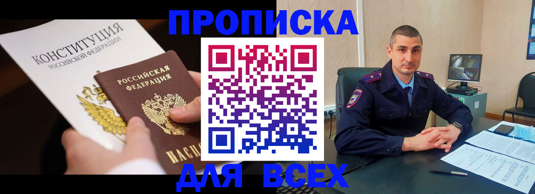 прописка в Курчалом