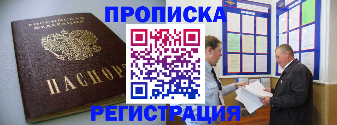 временная регистрация 2025 в Курчалом